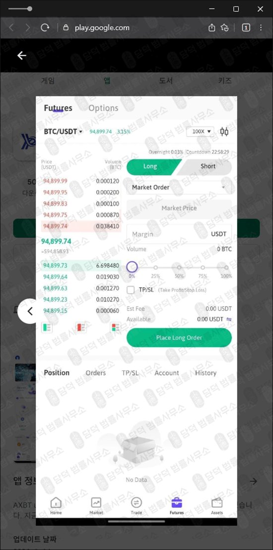이 사진은 담덕법률사무소에서 캡쳐해둔 밴드(AXBT) 관련 자료 사진입니다.