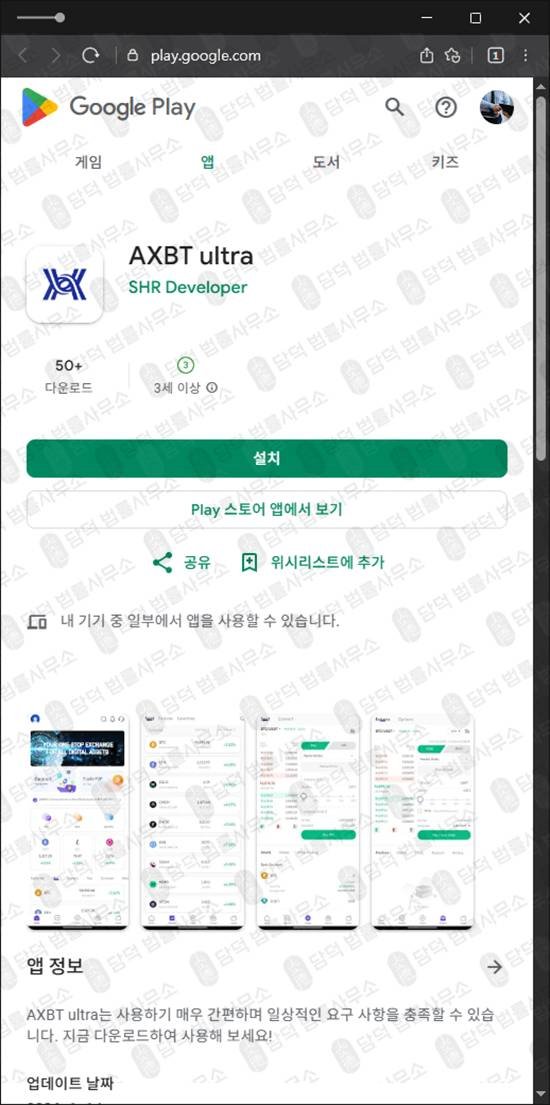 이 사진은 담덕법률사무소에서 캡쳐해둔 밴드(AXBT) 관련 자료 사진입니다.