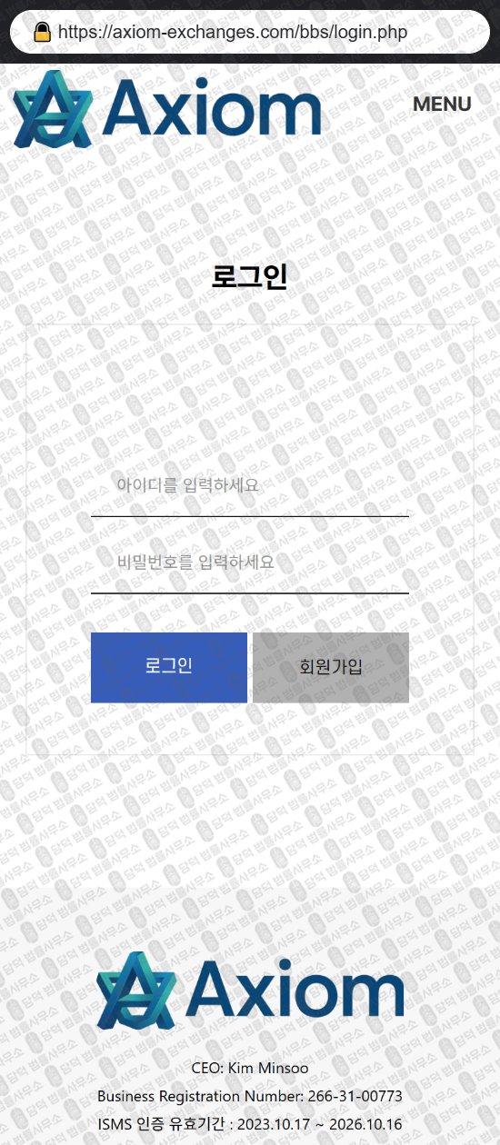 이 사진은 담덕법률사무소에서 캡쳐해둔 나스닥(AXIOM) 웹사이트 캡쳐 사진이며 URL은 axiom-exchanges.com 입니다.