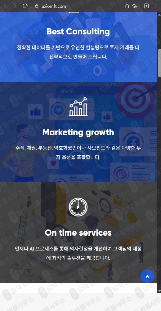 이 사진은 담덕법률사무소에서 캡쳐해둔 가상화폐(Axiomft) 웹사이트 캡쳐 사진이며 URL은 axiomft.com 입니다.