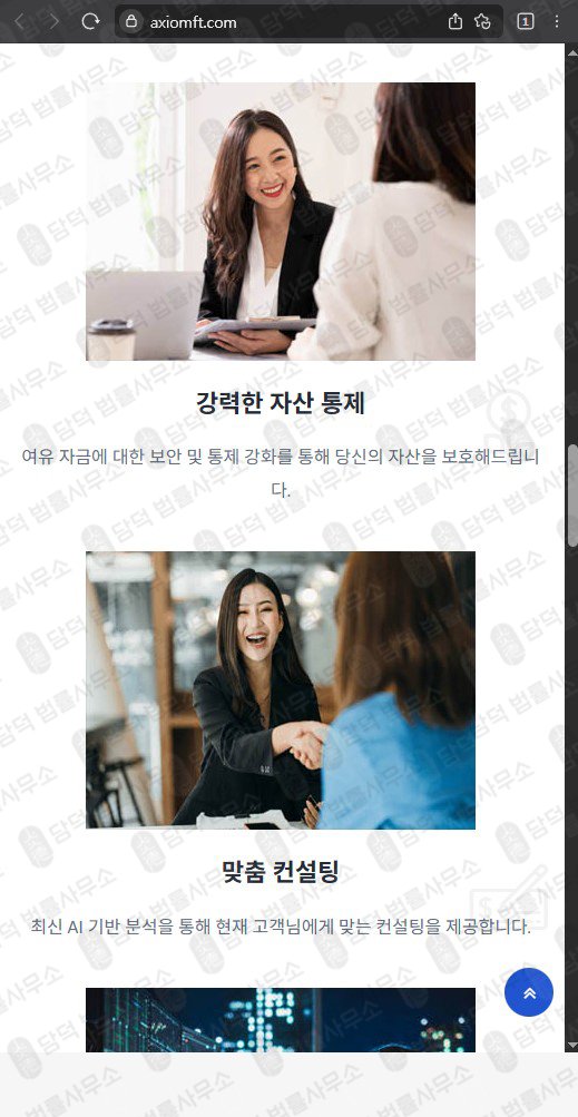 이 사진은 담덕법률사무소에서 캡쳐해둔 가상화폐(Axiomft) 웹사이트 캡쳐 사진이며 URL은 axiomft.com 입니다.
