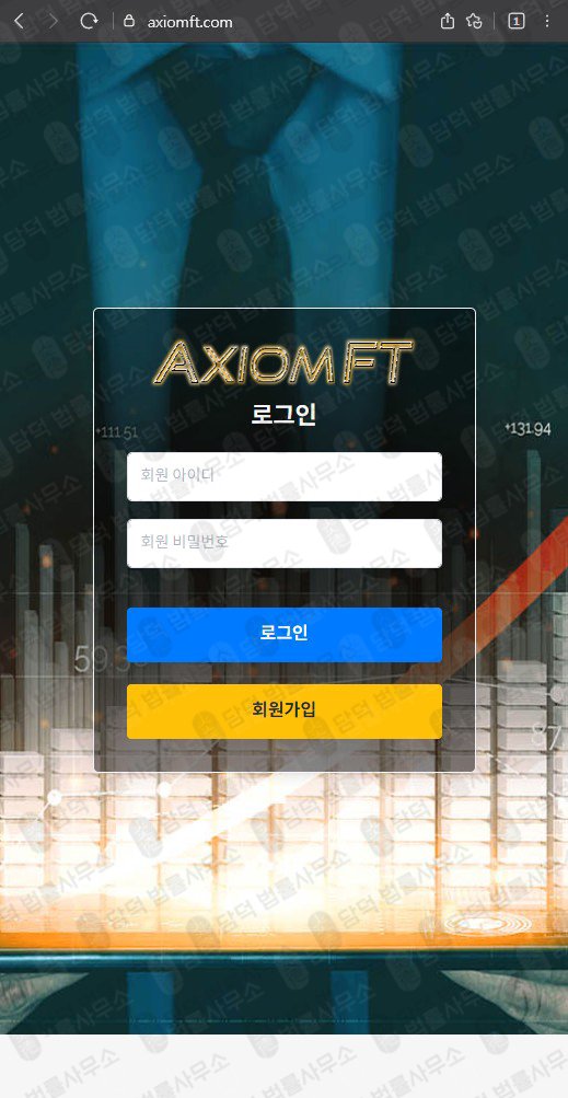 이 사진은 담덕법률사무소에서 캡쳐해둔 가상화폐(Axiomft) 웹사이트 캡쳐 사진이며 URL은 axiomft.com 입니다.