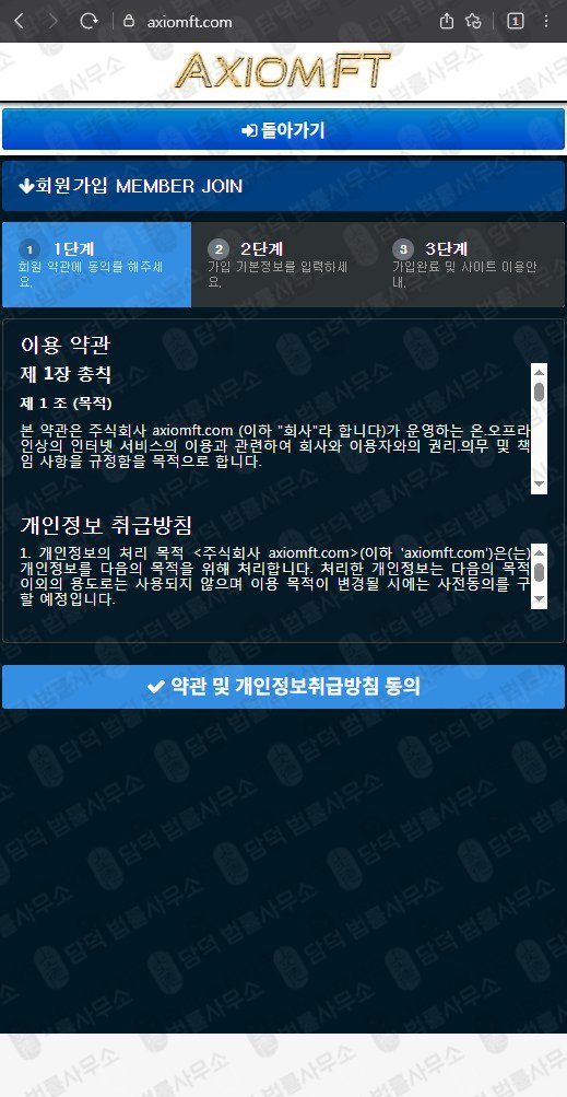이 사진은 담덕법률사무소에서 캡쳐해둔 가상화폐(Axiomft) 웹사이트 캡쳐 사진이며 URL은 axiomft.com 입니다.