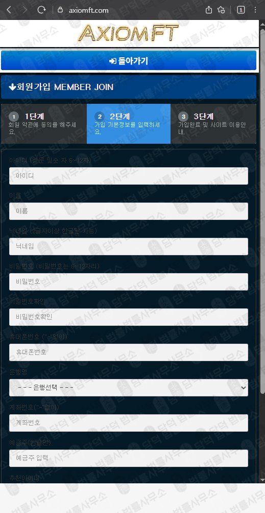 이 사진은 담덕법률사무소에서 캡쳐해둔 가상화폐(Axiomft) 웹사이트 캡쳐 사진이며 URL은 axiomft.com 입니다.