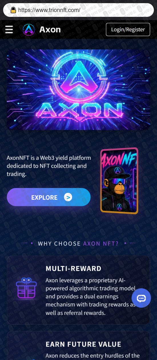 이 사진은 담덕법률사무소에서 캡쳐해둔 어플(AXONNFTINC) 웹사이트 캡쳐 사진이며 URL은 trionnft.com 입니다.