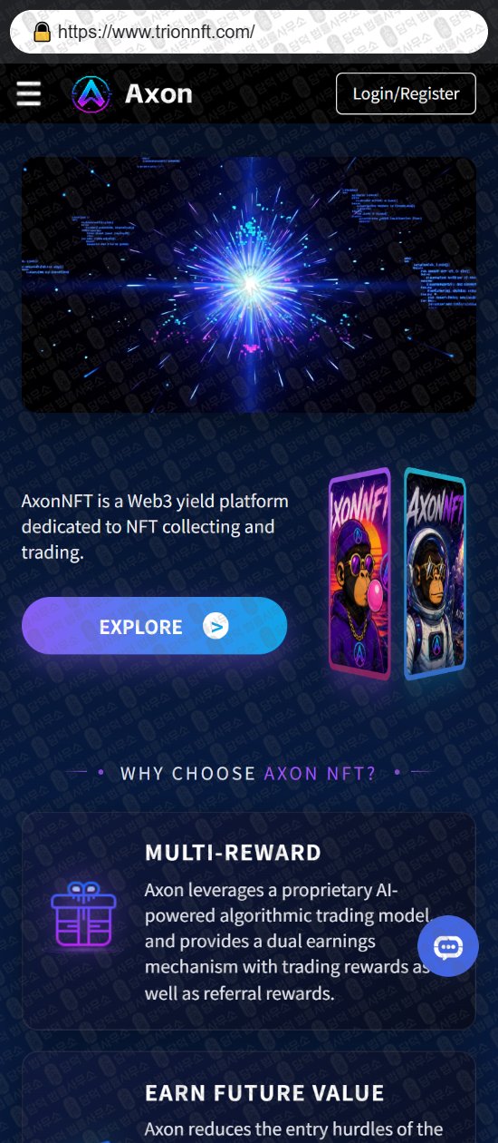 이 사진은 담덕법률사무소에서 캡쳐해둔 어플(AXONNFTINC) 웹사이트 캡쳐 사진이며 URL은 trionnft.com 입니다.