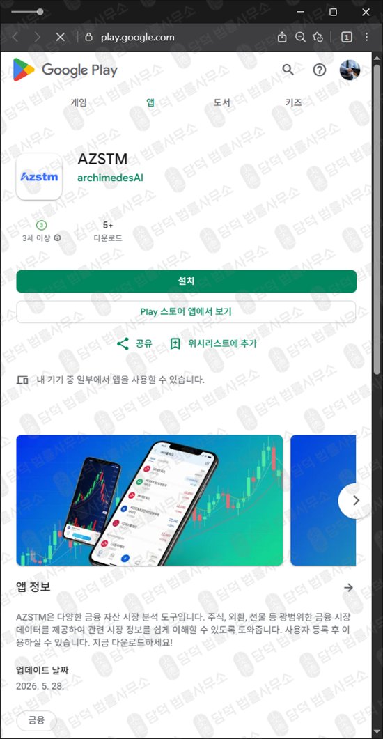 이 사진은 담덕법률사무소에서 캡쳐해둔 구글(AZSTM) 웹사이트 캡쳐 사진이며 URL은 google.com 입니다.