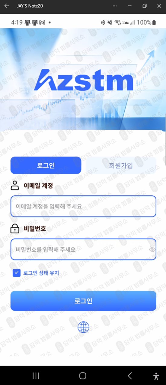 이 사진은 담덕법률사무소에서 캡쳐해둔 구글(AZSTM) 웹사이트 캡쳐 사진이며 URL은 google.com 입니다.