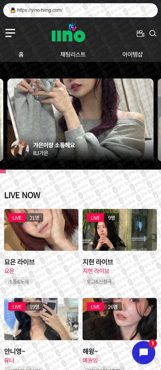 이 사진은 담덕법률사무소에서 캡쳐해둔 로맨스스캠(URL) 웹사이트 캡쳐 사진이며 URL은 yino-tving.com 입니다.