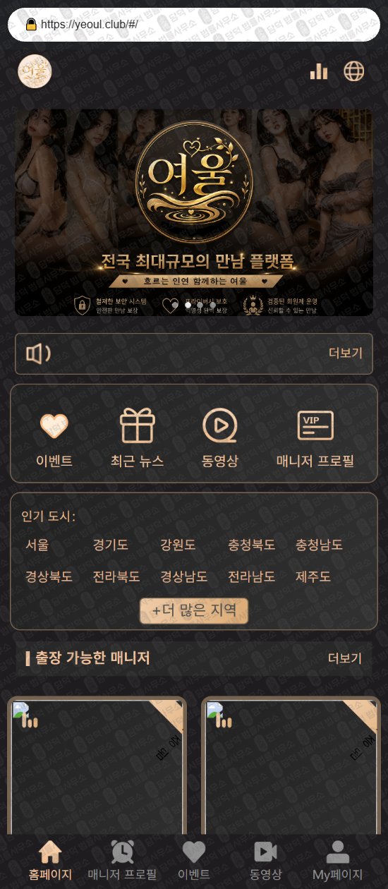 이 사진은 담덕법률사무소에서 캡쳐해둔 로맨스스캠(URL) 웹사이트 캡쳐 사진이며 URL은 yino-tving.com 입니다.