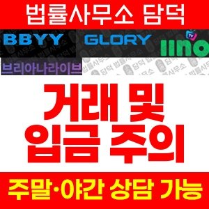 스트리머(BJ) 사기 피해 정보 · 담덕법률사무소