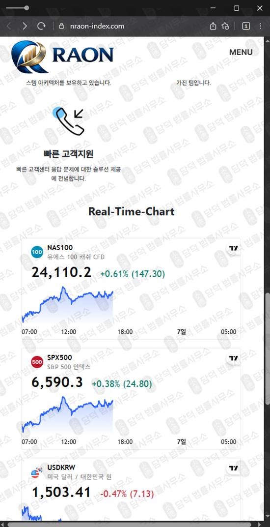 이 사진은 담덕법률사무소에서 캡쳐해둔 뉴라온(New Raon) 웹사이트 캡쳐 사진이며 URL은 nraon-index.com 입니다.
