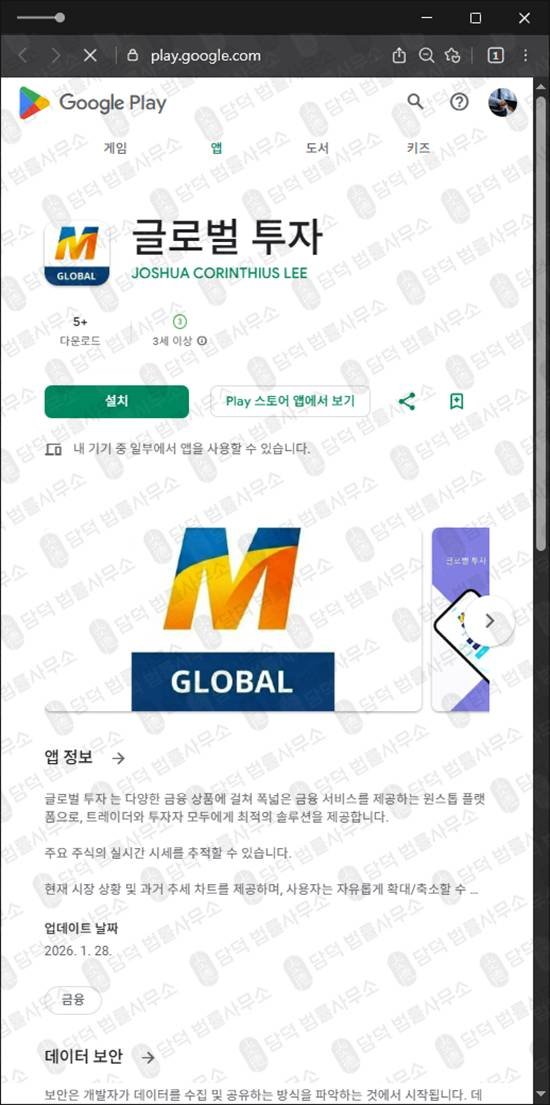 이 사진은 담덕법률사무소에서 캡쳐해둔 글로벌투자(LAEX) 웹사이트 캡쳐 사진이며 URL은 miraeassetpm.com 입니다.