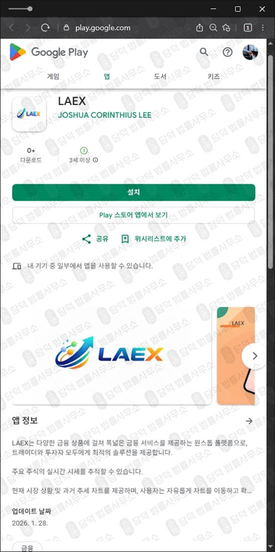 이 사진은 담덕법률사무소에서 캡쳐해둔 글로벌투자(LAEX) 웹사이트 캡쳐 사진이며 URL은 miraeassetpm.com 입니다.
