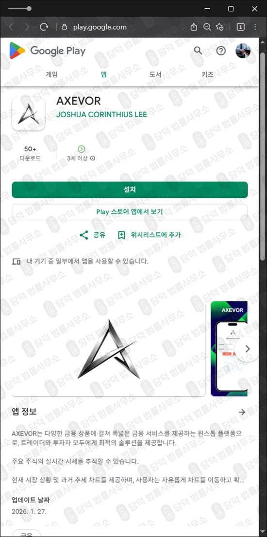 이 사진은 담덕법률사무소에서 캡쳐해둔 글로벌투자(LAEX) 웹사이트 캡쳐 사진이며 URL은 miraeassetpm.com 입니다.