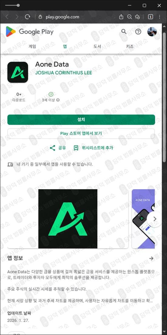 이 사진은 담덕법률사무소에서 캡쳐해둔 글로벌투자(LAEX) 웹사이트 캡쳐 사진이며 URL은 miraeassetpm.com 입니다.