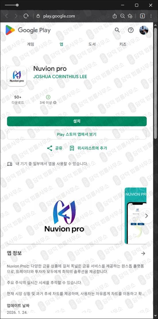 이 사진은 담덕법률사무소에서 캡쳐해둔 글로벌투자(LAEX) 웹사이트 캡쳐 사진이며 URL은 miraeassetpm.com 입니다.