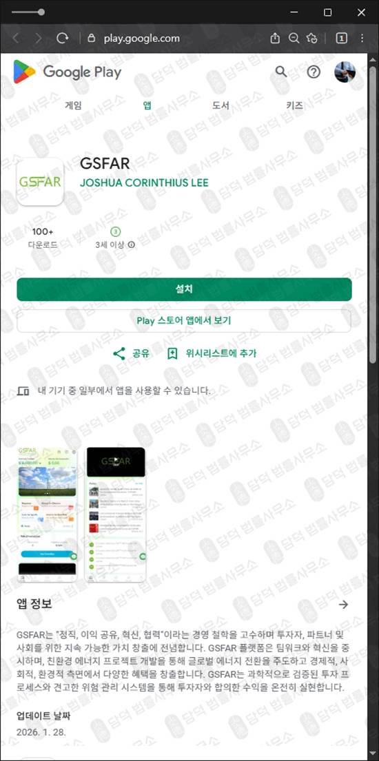 이 사진은 담덕법률사무소에서 캡쳐해둔 글로벌투자(LAEX) 웹사이트 캡쳐 사진이며 URL은 miraeassetpm.com 입니다.