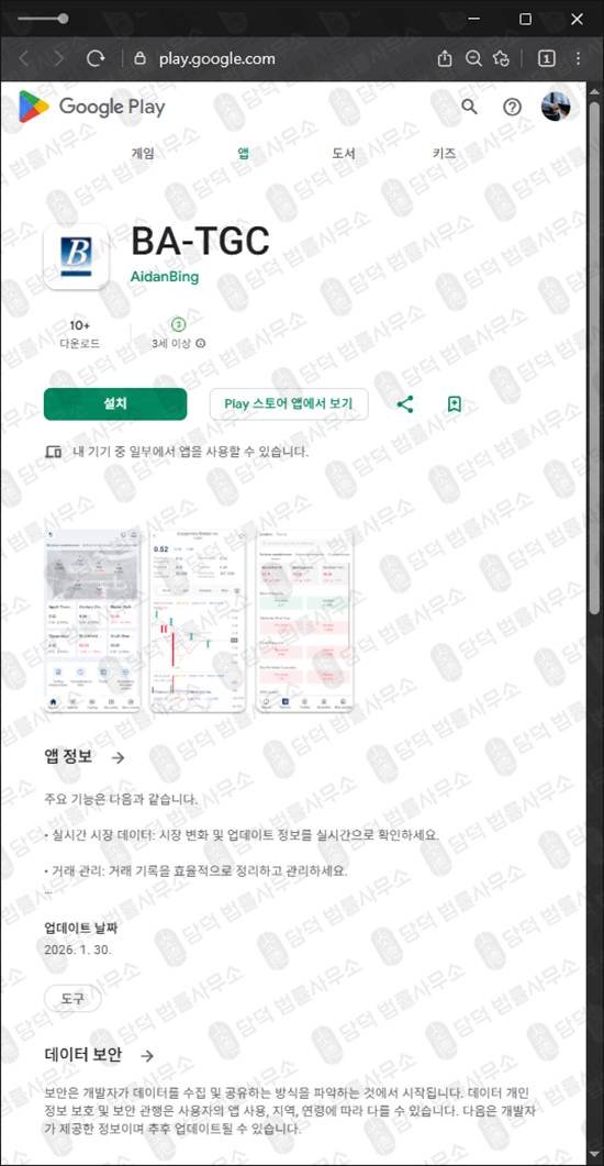 이 사진은 담덕법률사무소에서 캡쳐해둔 플랫폼(BA-TGC) 관련 자료 사진입니다.