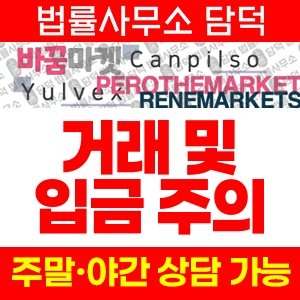 거래(URL) 사기 피해 정보 · 담덕법률사무소