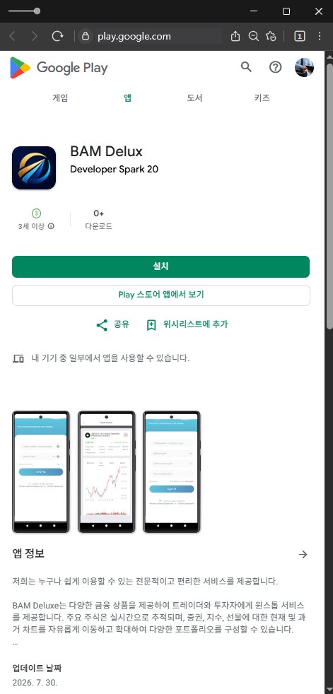 이 사진은 담덕법률사무소에서 캡쳐해둔 사칭(BAM Delux) 웹사이트 캡쳐 사진이며 URL은 dkhuters.com 입니다.