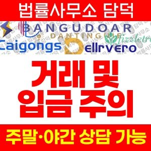 온라인(URL) 사기 피해 정보 · 담덕법률사무소