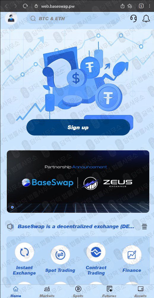 이 사진은 담덕법률사무소에서 캡쳐해둔 베이스스왑(BaseSwap) 관련 자료 사진입니다.