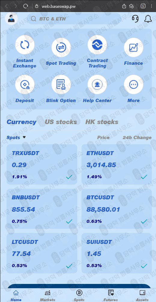 이 사진은 담덕법률사무소에서 캡쳐해둔 베이스스왑(BaseSwap) 관련 자료 사진입니다.
