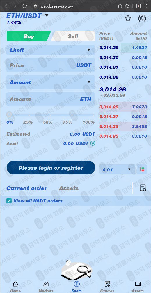 이 사진은 담덕법률사무소에서 캡쳐해둔 베이스스왑(BaseSwap) 관련 자료 사진입니다.