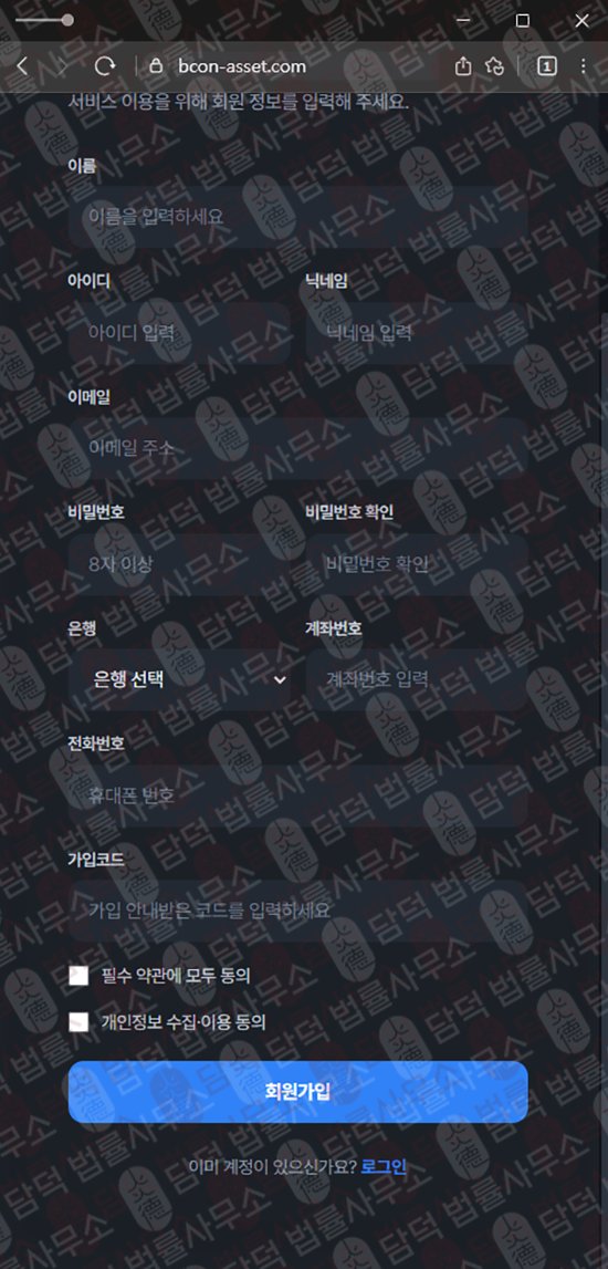 이 사진은 담덕법률사무소에서 캡쳐해둔 비컨에셋(BEACON ASSET) 웹사이트 캡쳐 사진이며 URL은 bcon-asset.com 입니다.