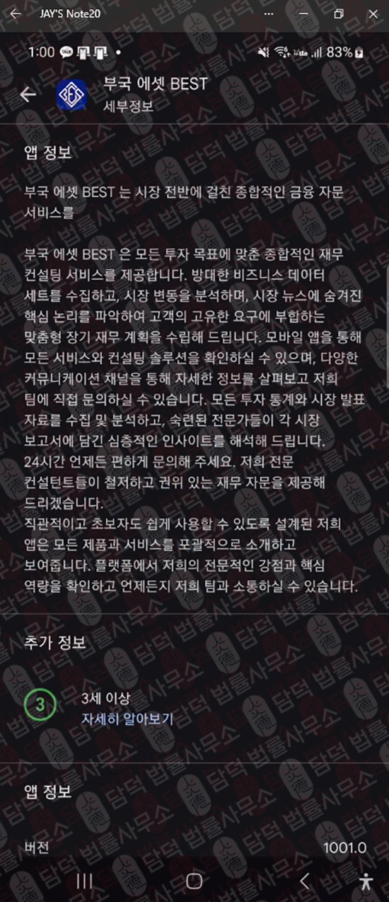 이 사진은 담덕법률사무소에서 캡쳐해둔 부국(BEST) 관련 자료 사진입니다.
