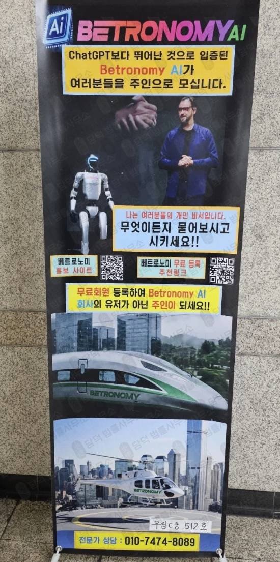 이 사진은 담덕법률사무소에서 캡쳐해둔 배팅사기(Betronomy) 관련 자료 사진입니다.
