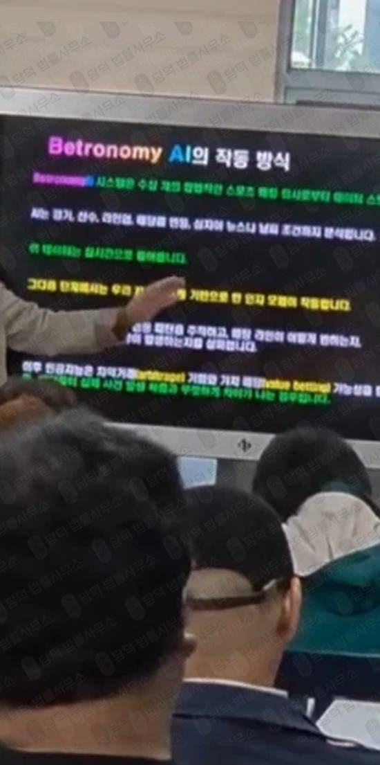 이 사진은 담덕법률사무소에서 캡쳐해둔 배팅사기(Betronomy) 관련 자료 사진입니다.
