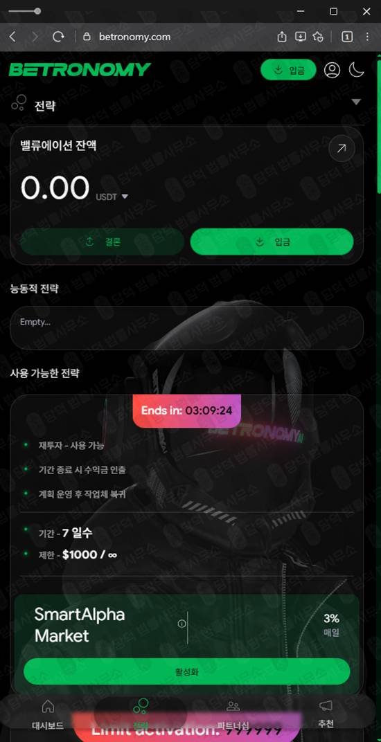 이 사진은 담덕법률사무소에서 캡쳐해둔 배팅사기(Betronomy) 관련 자료 사진입니다.