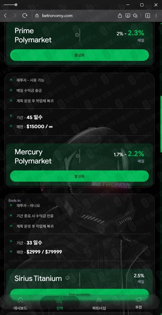 이 사진은 담덕법률사무소에서 캡쳐해둔 배팅사기(Betronomy) 관련 자료 사진입니다.
