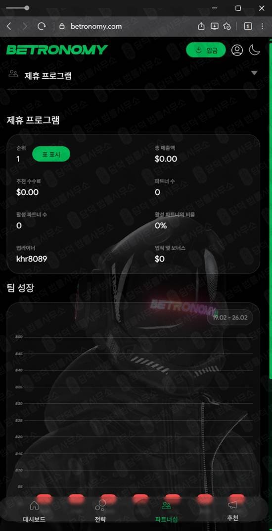 이 사진은 담덕법률사무소에서 캡쳐해둔 배팅사기(Betronomy) 관련 자료 사진입니다.