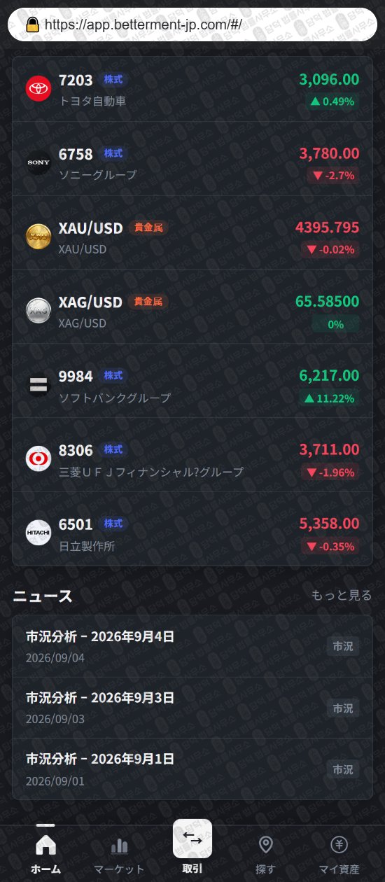 이 사진은 담덕법률사무소에서 캡쳐해둔 사칭(Better) 웹사이트 캡쳐 사진이며 URL은 betterment-jp.com 입니다.