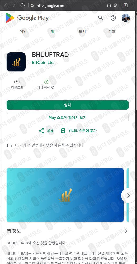 이 사진은 담덕법률사무소에서 캡쳐해둔 부국증권(BHUUFTRAD) 관련 자료 사진입니다.