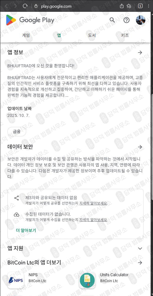 이 사진은 담덕법률사무소에서 캡쳐해둔 부국증권(BHUUFTRAD) 관련 자료 사진입니다.