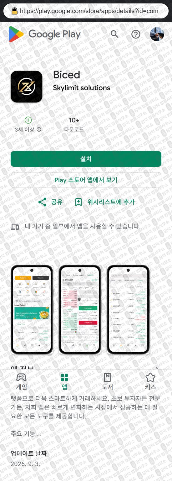 이 사진은 담덕법률사무소에서 캡쳐해둔 증권사(Biced) 웹사이트 캡쳐 사진이며 URL은 bitbctw.com 입니다.