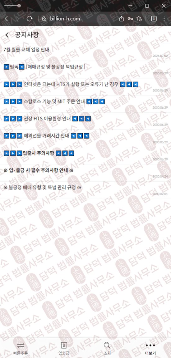 이 사진은 담덕법률사무소에서 캡쳐해둔 빌리언(Billion) 웹사이트 캡쳐 사진이며 URL은 billion-h.com 입니다.