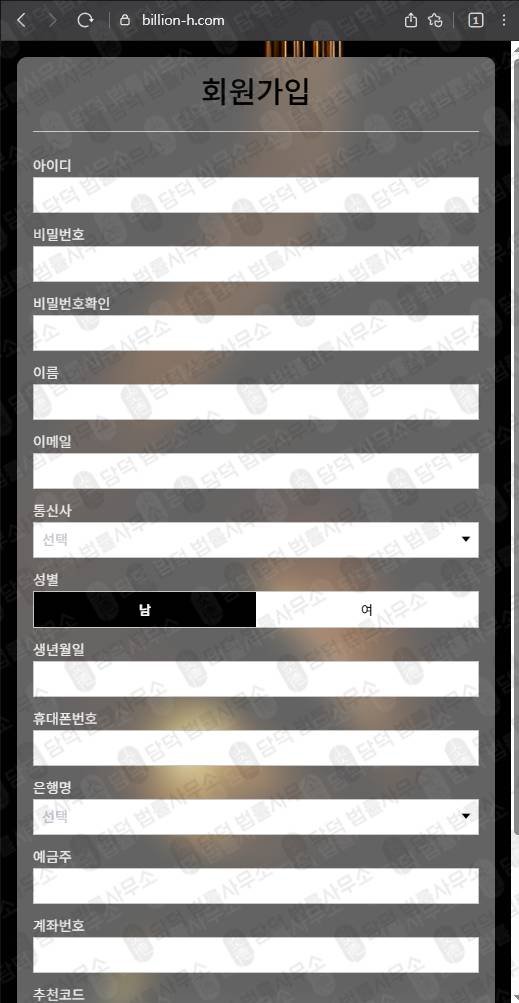 이 사진은 담덕법률사무소에서 캡쳐해둔 빌리언(Billion) 웹사이트 캡쳐 사진이며 URL은 billion-h.com 입니다.