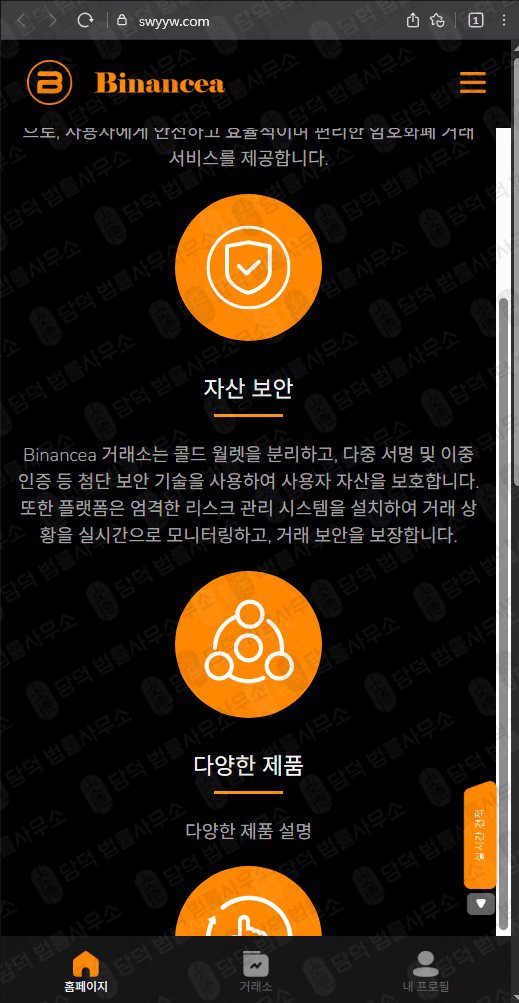 이 사진은 담덕법률사무소에서 캡쳐해둔 바이낸스(Binancea) 웹사이트 캡쳐 사진이며 URL은 swyyw.com 입니다.