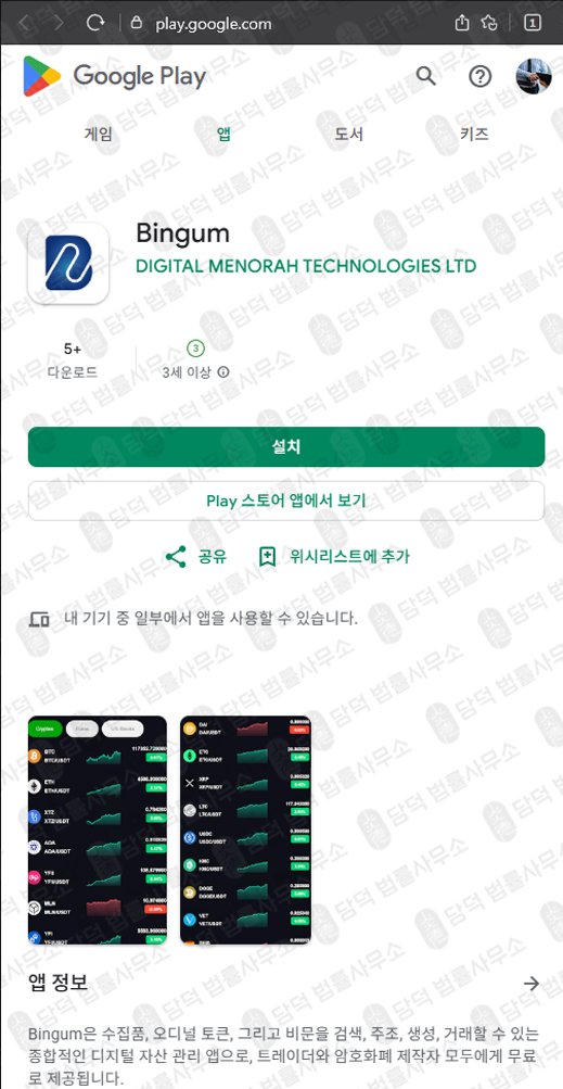 이 사진은 담덕법률사무소에서 캡쳐해둔 유도(Bingum) 관련 자료 사진입니다.