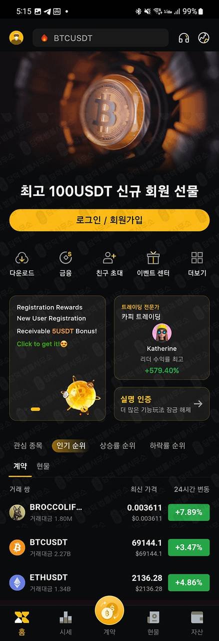 이 사진은 담덕법률사무소에서 캡쳐해둔 앱차단(Binnorn) 관련 자료 사진입니다.