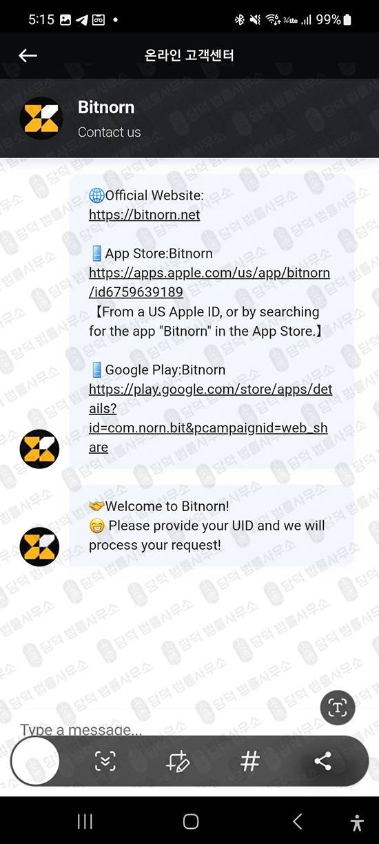 이 사진은 담덕법률사무소에서 캡쳐해둔 앱차단(Binnorn) 관련 자료 사진입니다.