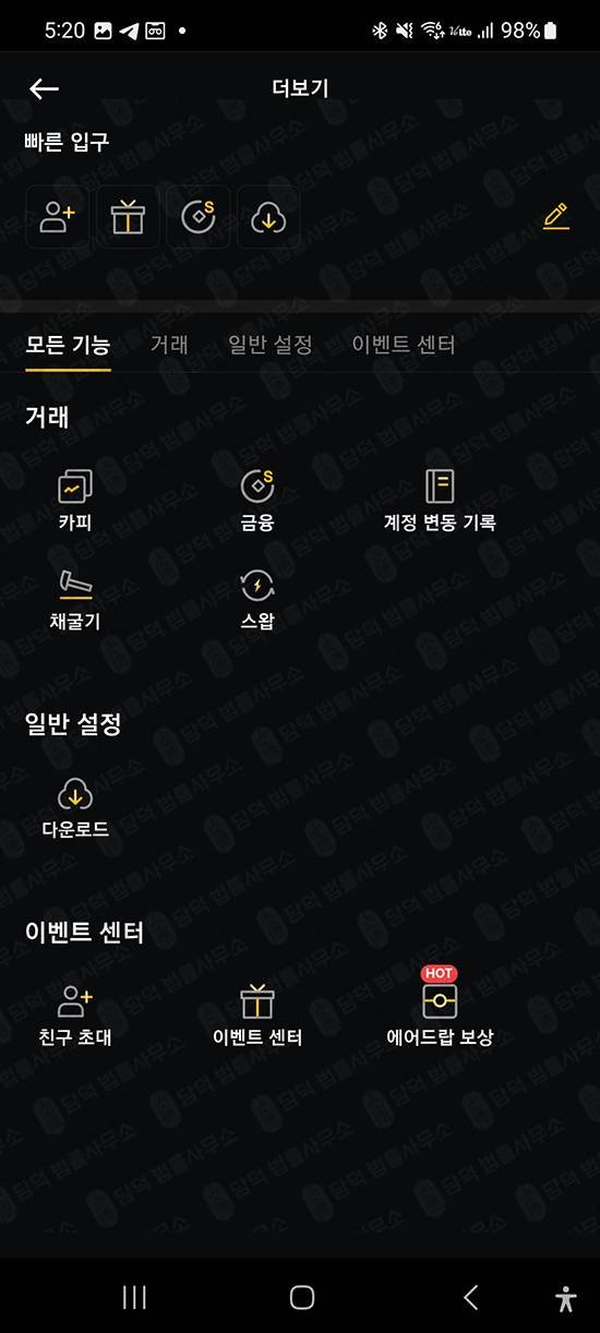 이 사진은 담덕법률사무소에서 캡쳐해둔 앱차단(Binnorn) 관련 자료 사진입니다.