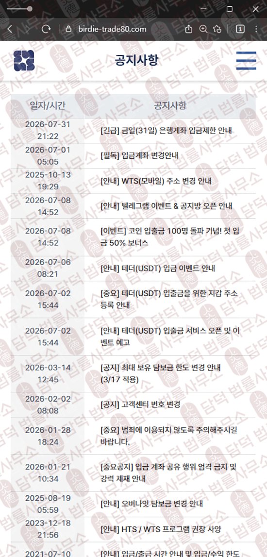 이 사진은 담덕법률사무소에서 캡쳐해둔 버디(Birdie) 웹사이트 캡쳐 사진이며 URL은 birdie-trade80.com 입니다.