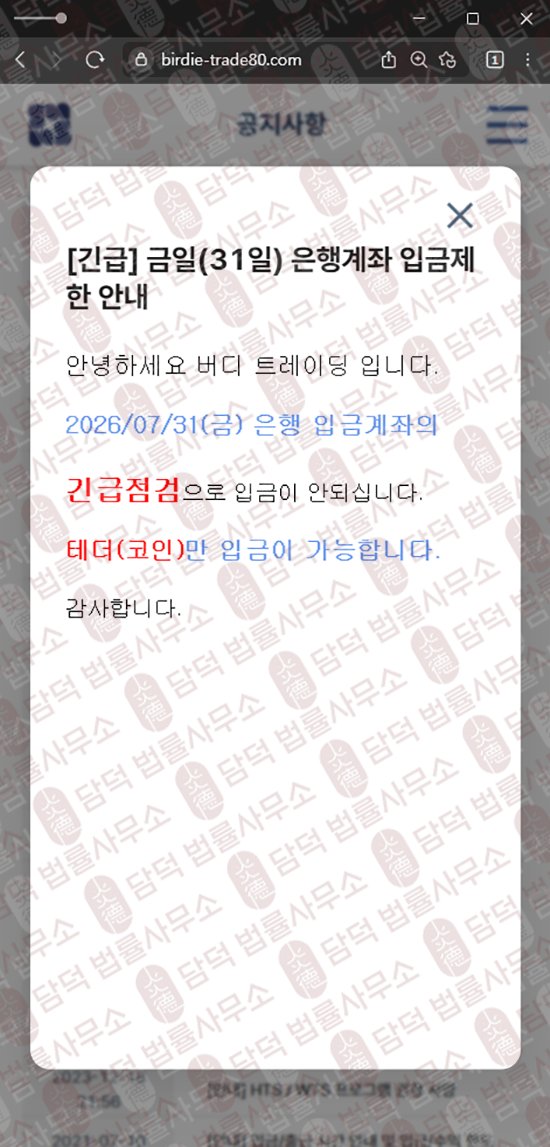 이 사진은 담덕법률사무소에서 캡쳐해둔 버디(Birdie) 웹사이트 캡쳐 사진이며 URL은 birdie-trade80.com 입니다.