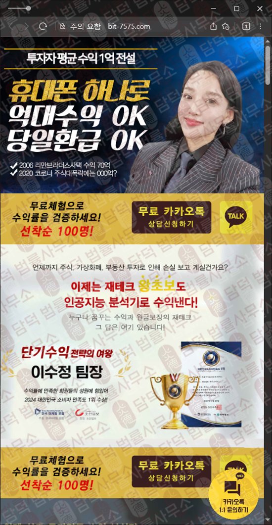 이 사진은 담덕법률사무소에서 캡쳐해둔 같은(AI) 웹사이트 캡쳐 사진이며 URL은 bit-7575.com 입니다.